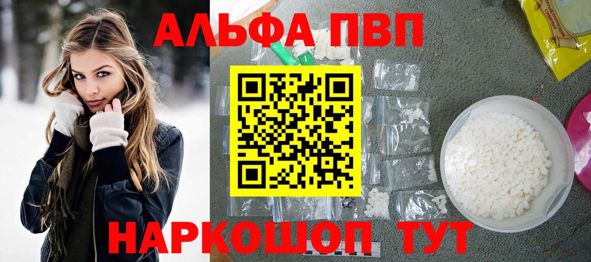 Alfa_PVP VHQ Фрязино