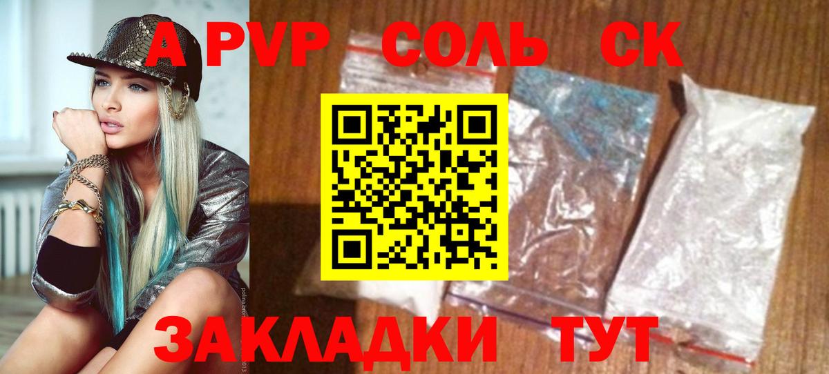 Фрязино  Альфа ПВП VHQ  A PVP  Alpha PVP кристаллы  Вход с VPN  Альфа ПВП СК 