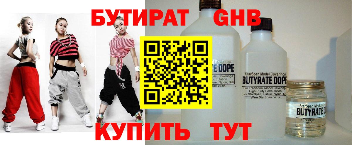БУТИРАТ GHB Фрязино