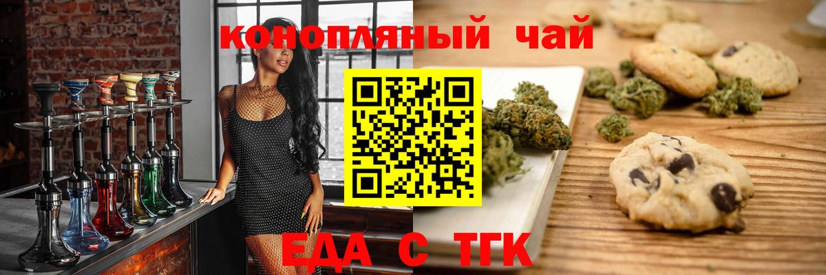 Печенье с ТГК конопля  Вход с VPN  Фрязино 